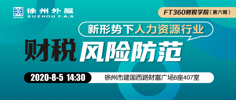 財稅風險防范橫版.jpg 財稅風險防范橫版.jpg