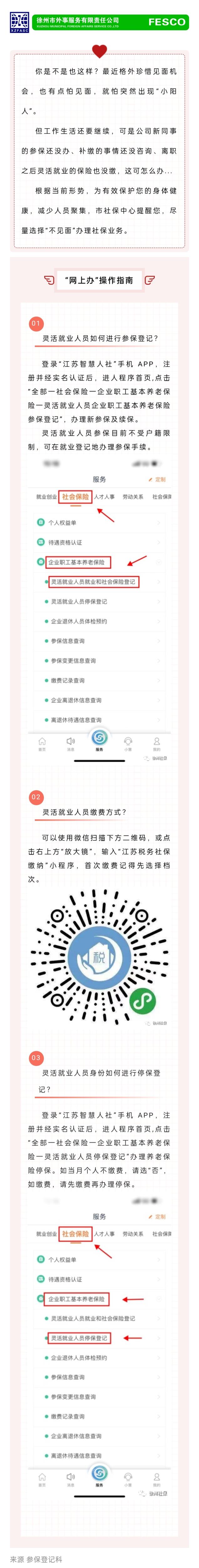 2022.12.16 離職后，如何線上辦理靈活就業人員養老參保繳費指南.jpg