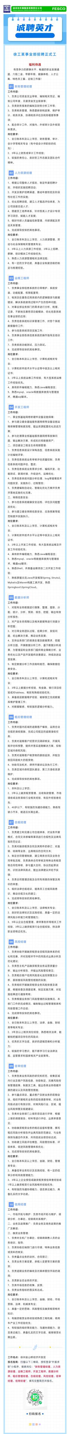 2023.02.17 徐工某事業部招聘正式工【六險二金！帶薪年假！健康體檢！人才公寓！特色員工餐！定制工作服！】.jpg